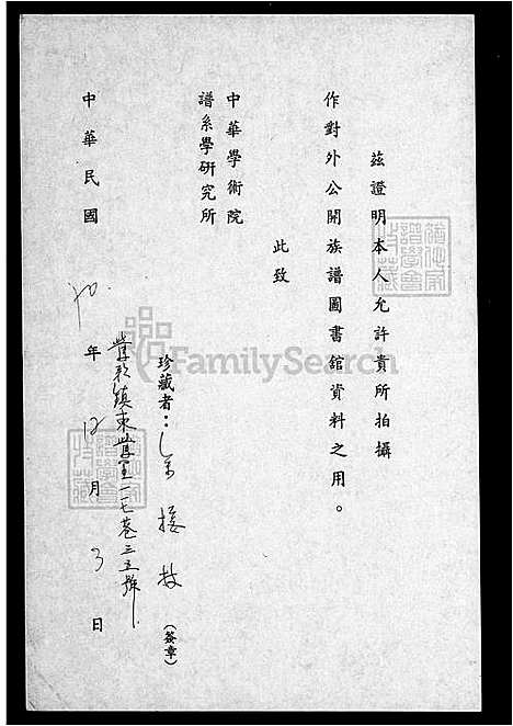 [余] 余氏家谱 (台湾) 馀氏族谱.pdf