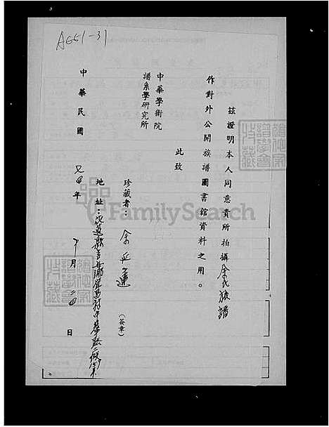 [余] 余氏家谱 (台湾) 馀氏族谱.pdf