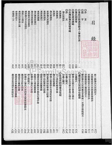 [詹] 河间詹氏家谱，詹氏家谱 (台湾) 河间詹氏族谱_1600-1995.pdf