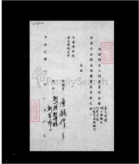 [詹] 詹氏家谱 (台湾) 詹氏族谱.pdf