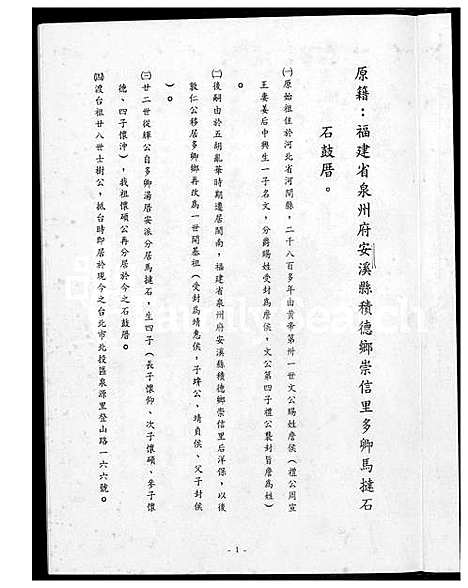 [詹] 詹氏家谱 (台湾) 詹氏族谱_1600-1991.pdf