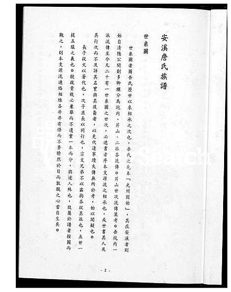 [詹] 詹氏家谱 (台湾) 詹氏族谱_1600-1991.pdf