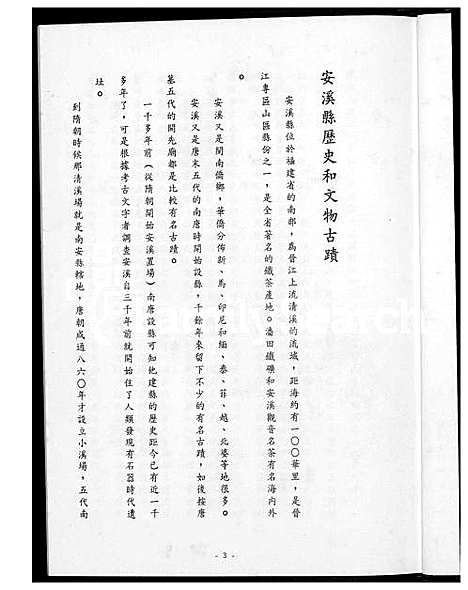 [詹] 詹氏家谱 (台湾) 詹氏族谱_1600-1991.pdf