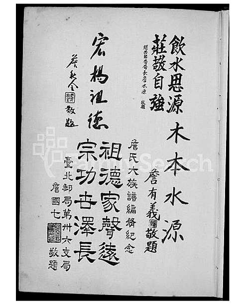 [詹] 詹氏家谱 (台湾) 詹氏族谱_1600-1972.pdf