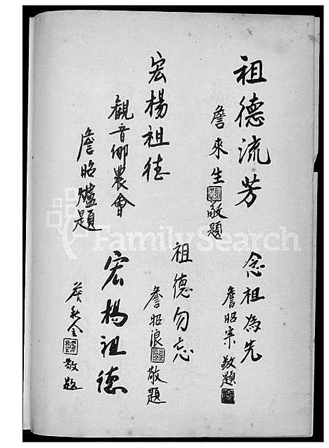 [詹] 詹氏家谱 (台湾) 詹氏族谱_1600-1972.pdf