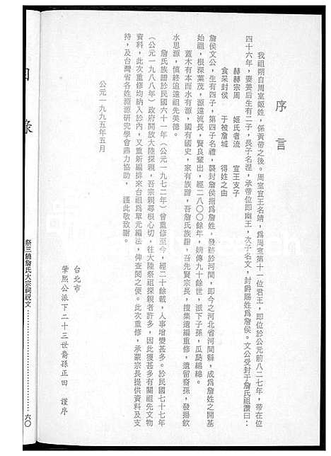 [詹] 詹氏家谱 (台湾) 詹氏族谱_1600-1995.pdf