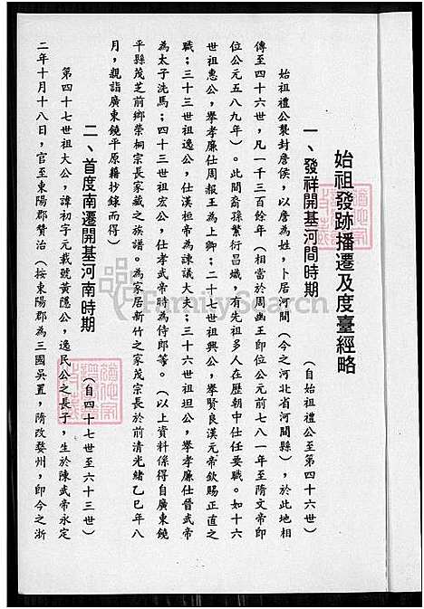 [詹] 詹氏家谱 (台湾) 詹氏族谱_源流 目录 谱序 昭穆 世系表 派谱-1700-1980.pdf