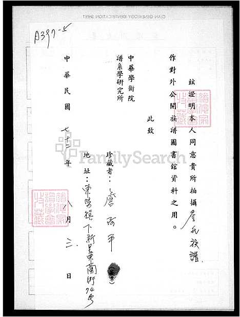 [詹] 詹氏家谱 (台湾) 詹氏族谱.pdf