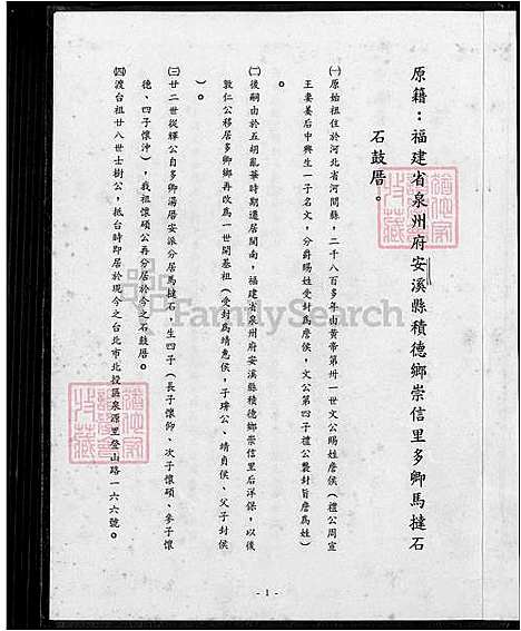 [詹] 詹氏家谱 (台湾) 安溪詹氏族谱_1600-1991.pdf