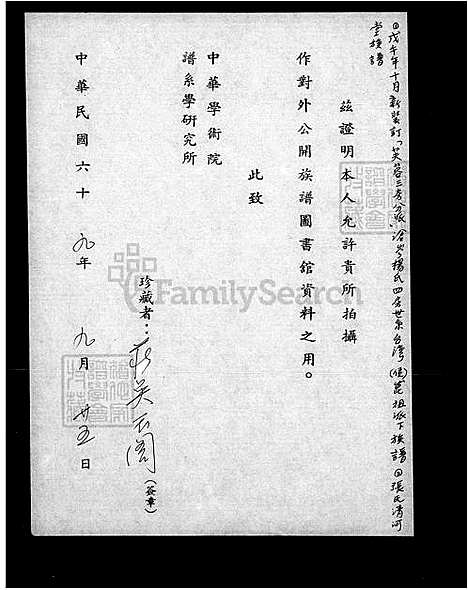 [张] 张氏清河堂家谱 (台湾) 张氏清河堂族谱.pdf