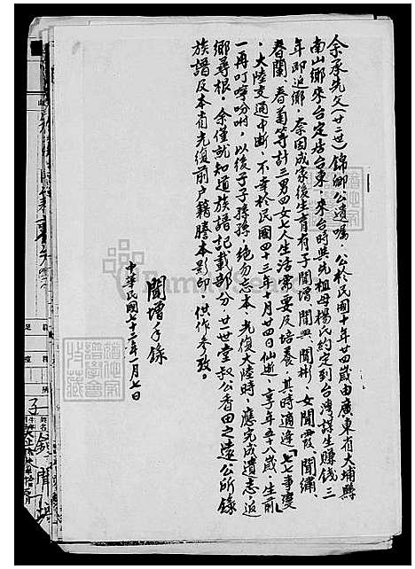 [张] 张氏家谱 (台湾) 张氏族谱.pdf