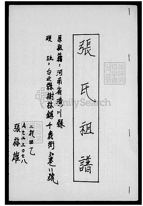 [张] 张氏家谱 (台湾) 张氏祖谱.pdf