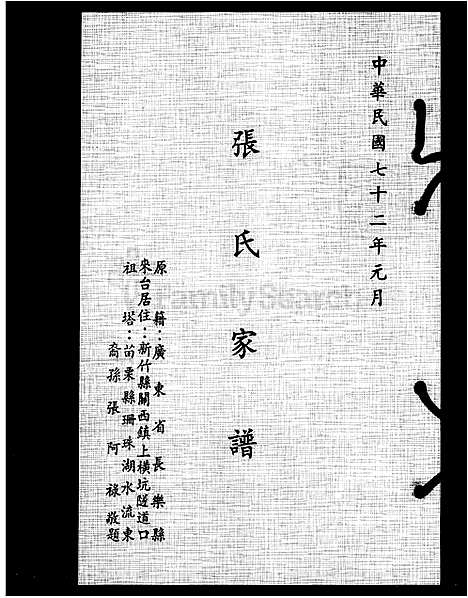 [张] 张氏家谱 (台湾) 张氏族谱.pdf