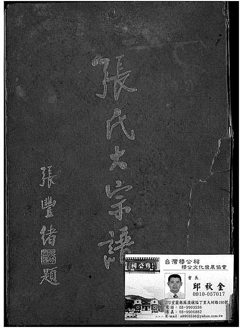 [张] 张氏大宗谱 (台湾) 张氏大族谱_1600-1976.pdf