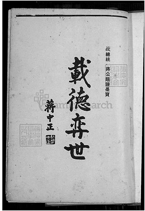 [张] 张氏大宗谱 (台湾) 张氏大族谱_1600-1976.pdf