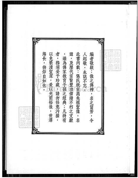 [张] 张氏统宗世谱溯源 (台湾) 张氏统宗世谱溯源_1550-2003.pdf