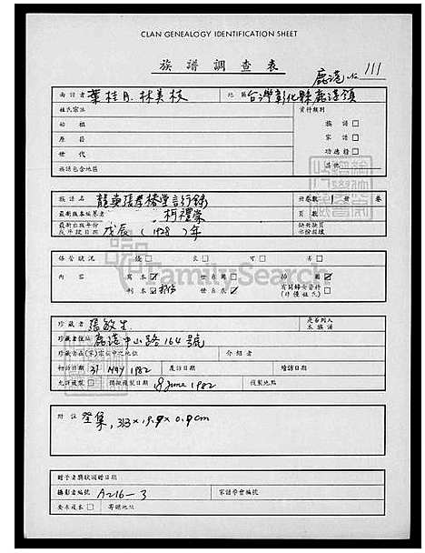 [张] 龙屿张寿椿堂言行录 (台湾) 龙屿张寿椿堂言行录.pdf