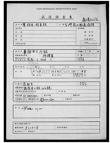 [张] 龙屿张寿椿堂言行录 (台湾) 龙屿张寿椿堂言行录_1.pdf