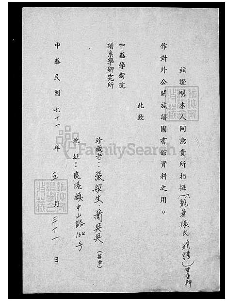 [张] 龙屿张寿椿堂言行录 (台湾) 龙屿张寿椿堂言行录_1.pdf