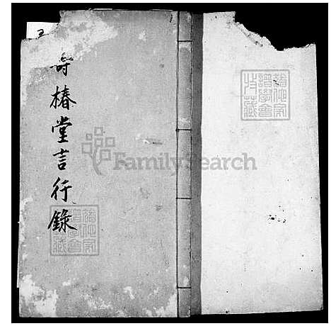 [张] 龙屿张寿椿堂言行录 (台湾) 龙屿张寿椿堂言行录_1.pdf