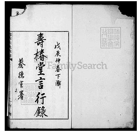 [张] 龙屿张寿椿堂言行录 (台湾) 龙屿张寿椿堂言行录_1.pdf