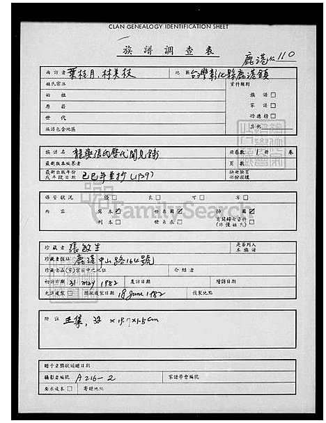 [张] 龙屿张氏历代闻见录 (台湾) 龙屿张氏历代闻见录.pdf