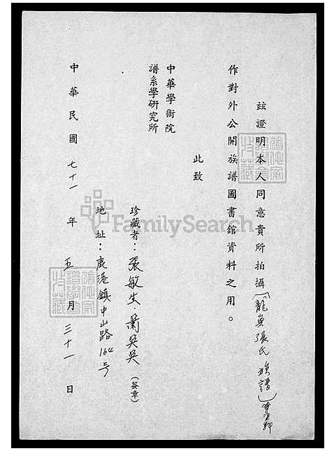 [张] 龙屿张氏历代闻见录 (台湾) 龙屿张氏历代闻见录.pdf