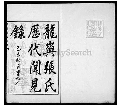 [张] 龙屿张氏历代闻见录 (台湾) 龙屿张氏历代闻见录.pdf