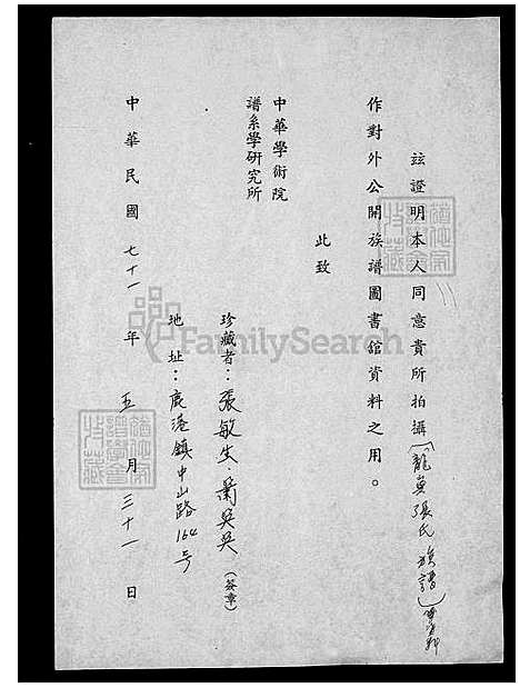 [张] 龙屿张氏历代闻见录 (台湾) 龙屿张氏历代闻见录_1.pdf