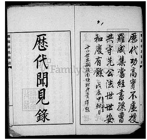 [张] 龙屿张氏历代闻见录 (台湾) 龙屿张氏历代闻见录_1.pdf