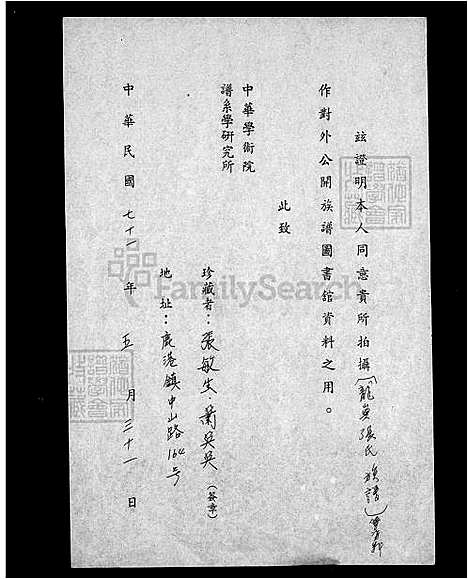 [张] 龙屿张氏开基家谱 (台湾) 龙屿张氏开基族谱.pdf