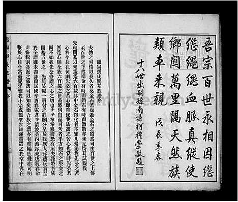 [张] 龙屿张氏开基家谱 (台湾) 龙屿张氏开基族谱.pdf