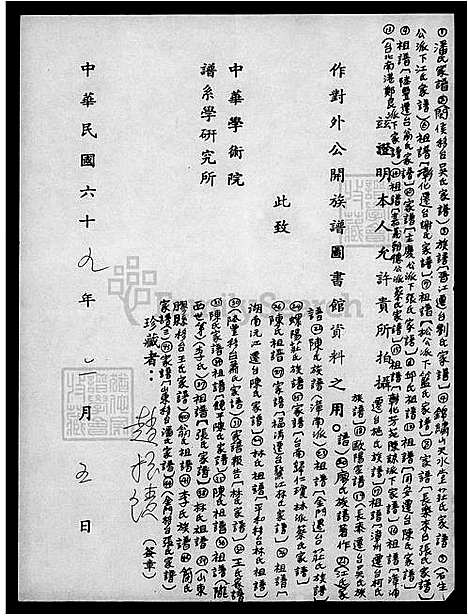 [张] 金门移台张氏家谱 (台湾) 金门移台张氏族谱.pdf