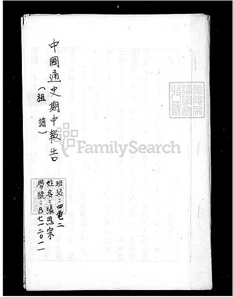 [张] 张氏家谱 (台湾) 张氏祖谱.pdf