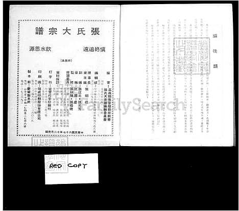 [张] 张氏大宗谱 (台湾) 张氏大族谱.pdf