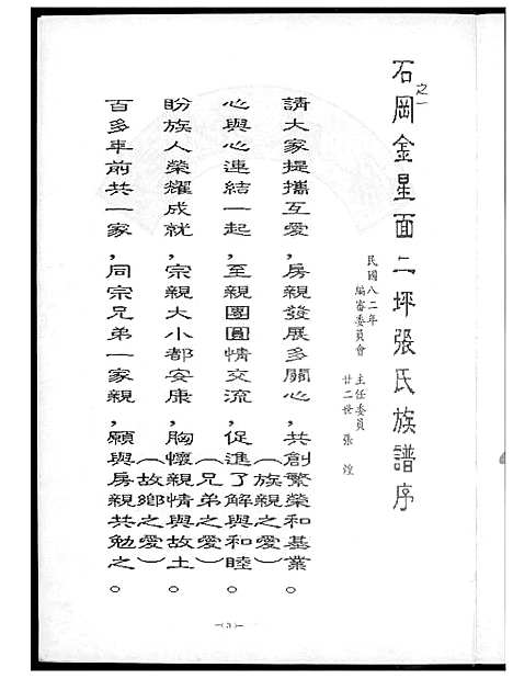 [张] 张氏家谱 (台湾) 张氏族谱_1600-1993.pdf