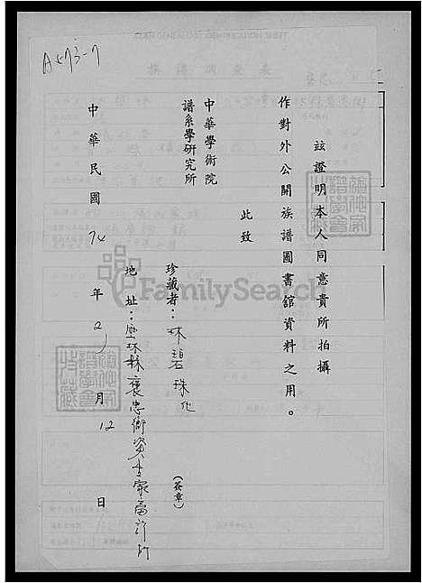 [张] 鉴湖张氏家乘 (台湾) 鑑湖张氏家乘.pdf