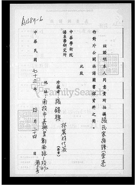 [张] 张氏家谱 (台湾) 张氏族谱.pdf