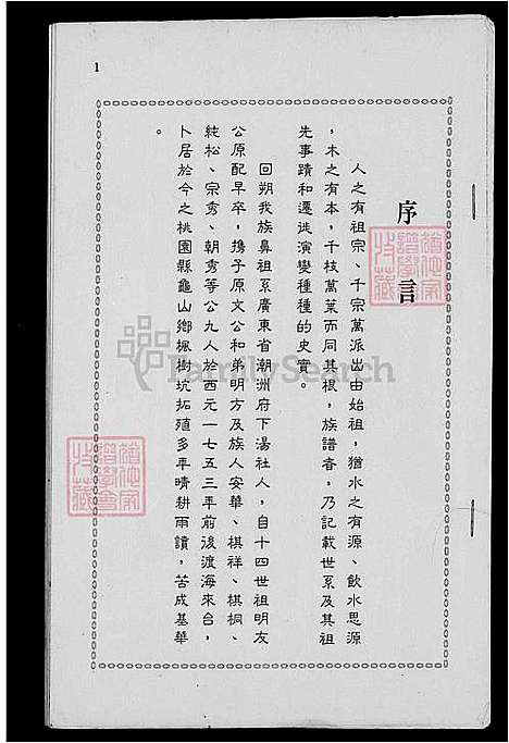 [张] 张氏家谱 (台湾) 张氏族谱.pdf