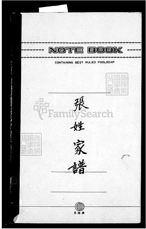 [张] 张姓家谱 (台湾) 张姓族谱.pdf