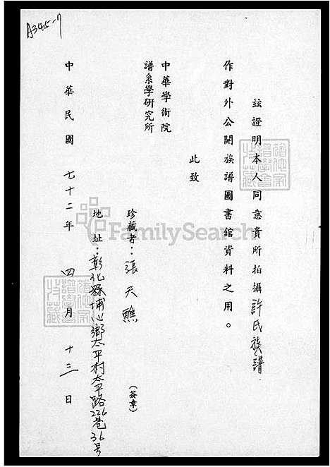 [张] 张氏家谱 (台湾) 张氏族谱.pdf