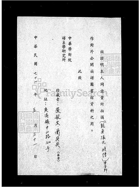 [张] 龙屿张氏家谱 (台湾) 龙屿张氏族谱.pdf