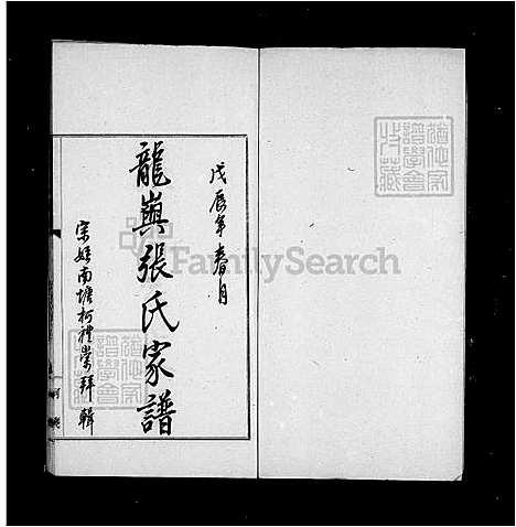 [张] 龙屿张氏家谱 (台湾) 龙屿张氏族谱.pdf