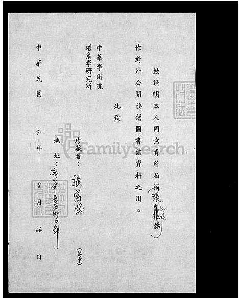 [张] 张氏家谱 (台湾) 张氏族谱.pdf