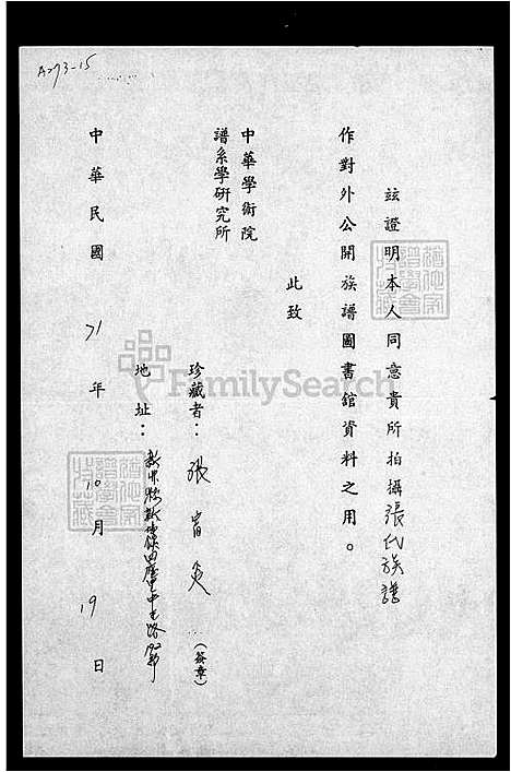 [张] 张氏家谱 (台湾) 张氏族谱.pdf