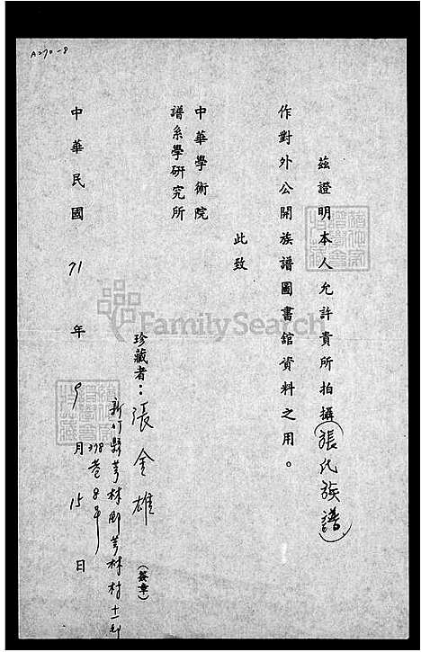 [张] 张氏家谱 (台湾) 张氏族谱.pdf