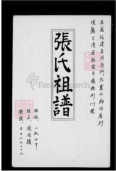 [张] 张氏家谱 (台湾) 张氏祖谱.pdf