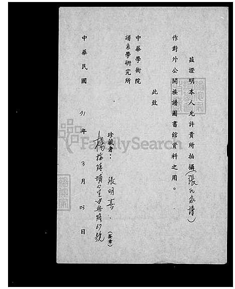 [张] 张姓家谱 (台湾) 张姓族谱.pdf