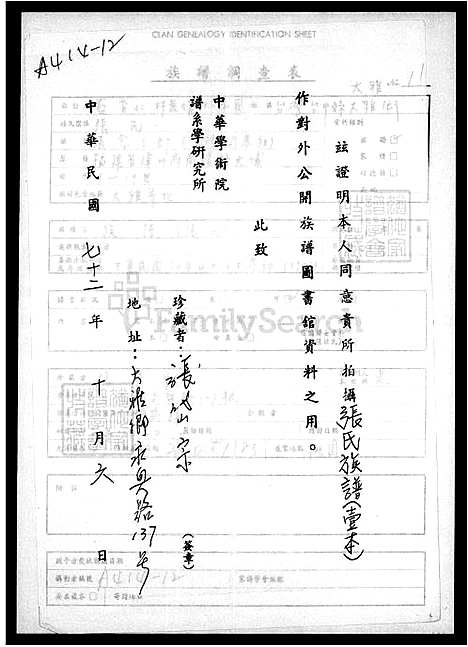 [张] 张氏家谱 (台湾) 张氏族谱.pdf