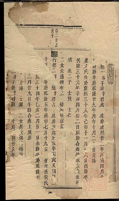 浦阳人峰应氏宗谱_应文明_2册_浦阳应氏_清道光17年(1837_浦阳人峰应氏家谱_二